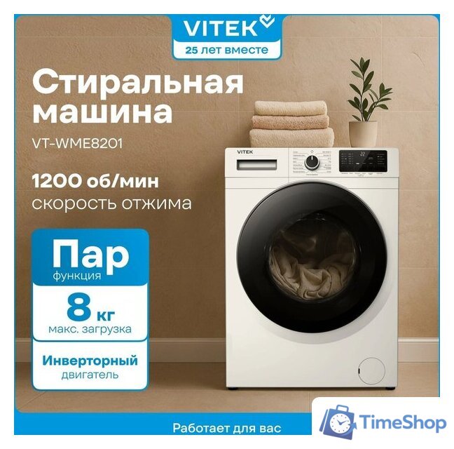 Стиральная машина Vitek VT-WME8201 - Изображение №2 — Интернет-магазин Time-Shop