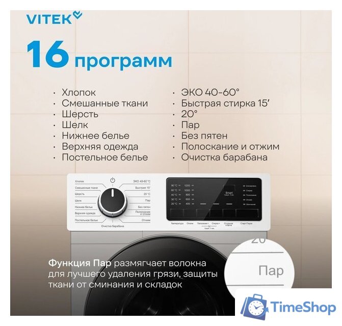 Стиральная машина Vitek VT-WME8201 - Изображение №4 — Интернет-магазин Time-Shop