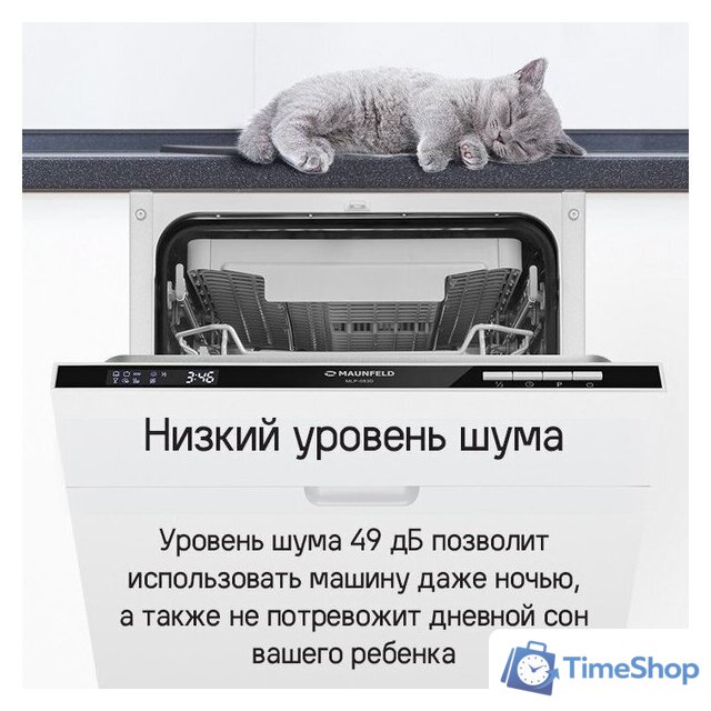 Встраиваемая посудомоечная машина MAUNFELD MLP-083D - Изображение №34 — Интернет-магазин Time-Shop