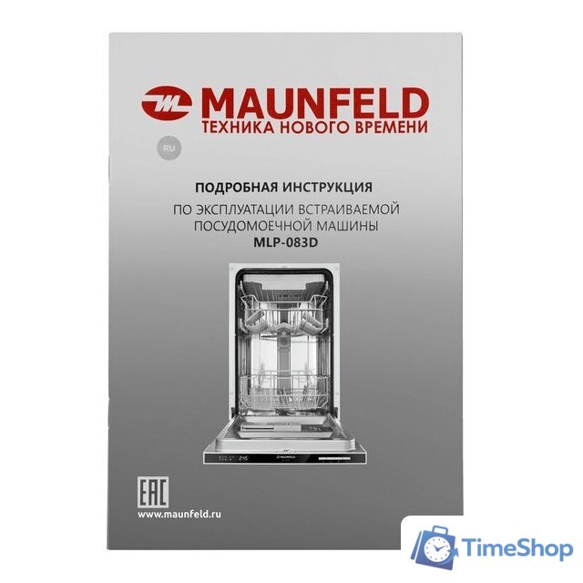 Встраиваемая посудомоечная машина MAUNFELD MLP-083D - Изображение №18 — Интернет-магазин Time-Shop