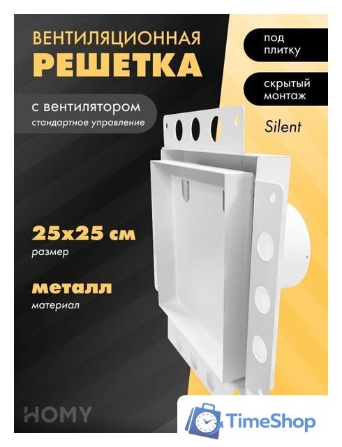 Вентиляционная решетка HOMY Air Pro APS125WS 25x25 без маяка (белая) - Изображение №1 — Интернет-магазин Time-Shop