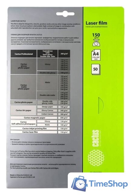 Пленка для печати CACTUS для лазерной печати A4 150 г/кв.м. 50 листов - Изображение №2 — Интернет-магазин Time-Shop
