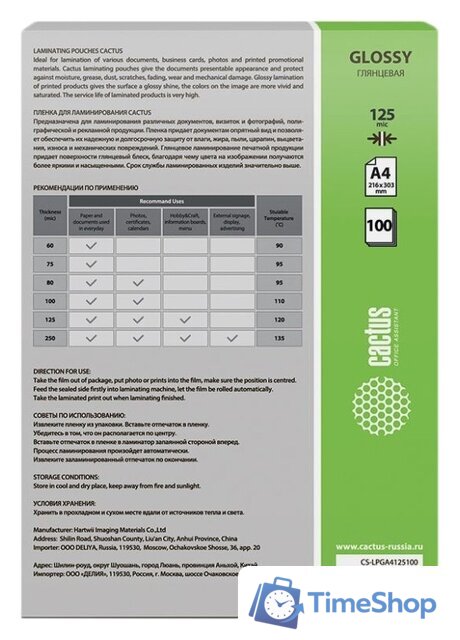 Пленка для ламинирования CACTUS глянцевая A4, 125 мкм, 100 л - Изображение №2 — Интернет-магазин Time-Shop