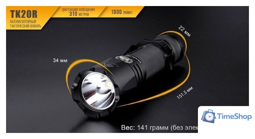Фонарь Fenix TK20R - Изображение №7 — Интернет-магазин Time-Shop