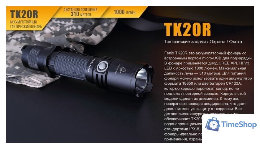 Фонарь Fenix TK20R - Изображение №2 — Интернет-магазин Time-Shop