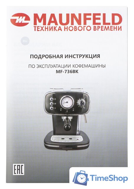 Рожковая кофеварка MAUNFELD MF-736BK - Изображение №10 — Интернет-магазин Time-Shop
