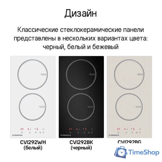 Варочная панель MAUNFELD CVI292WH - Изображение №9 — Интернет-магазин Time-Shop