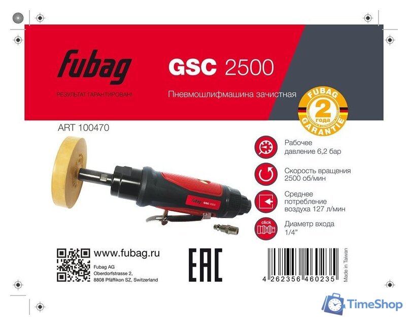 Пневмошлифмашина Fubag GSC 2500 - Изображение №2 — Интернет-магазин Time-Shop