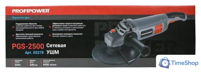 Угловая шлифмашина Profipower PGS-2500 - Изображение №9 — Интернет-магазин Time-Shop