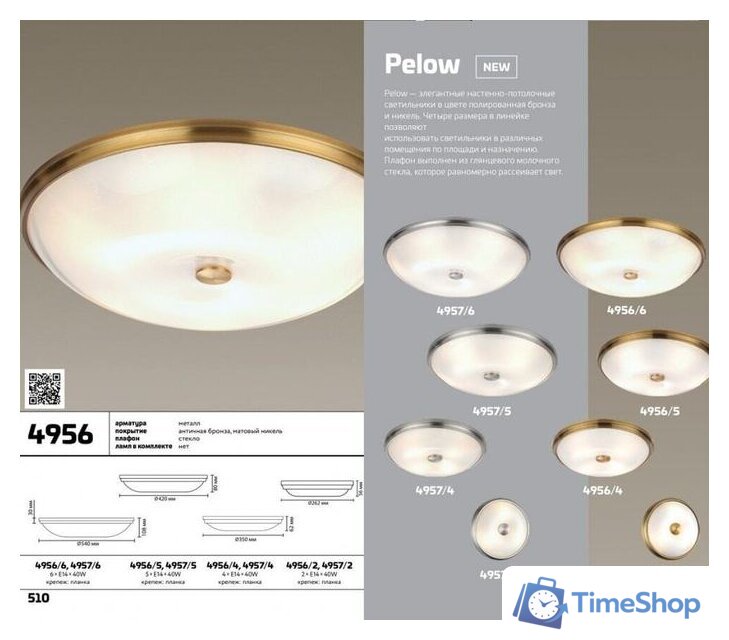 Светильник-тарелка Odeon Light Pellow 4957/2 - Изображение №3 — Интернет-магазин Time-Shop