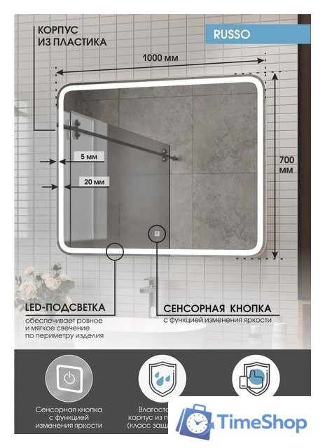  Континент Зеркало Russo Led 100x70 - Изображение №9 — Интернет-магазин Time-Shop