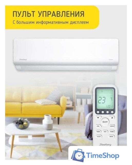 Кондиционер Steelberg STL-IFDC12BG - Изображение №8 — Интернет-магазин Time-Shop