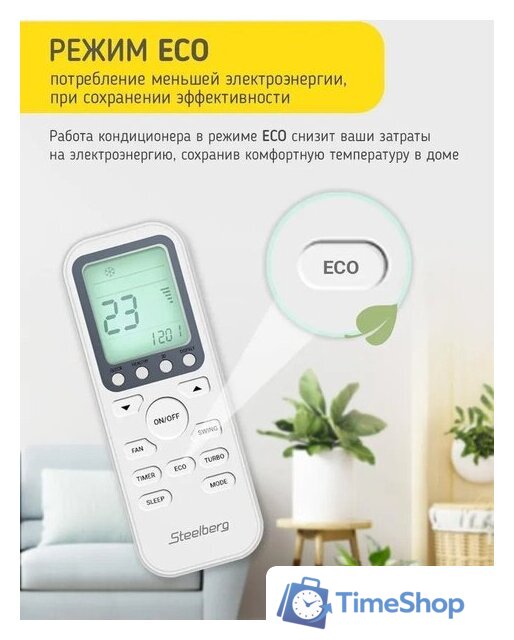 Кондиционер Steelberg STL-IFDC12BG - Изображение №10 — Интернет-магазин Time-Shop