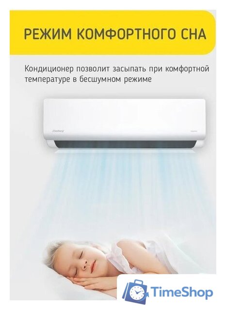 Кондиционер Steelberg STL-IFDC12BG - Изображение №14 — Интернет-магазин Time-Shop