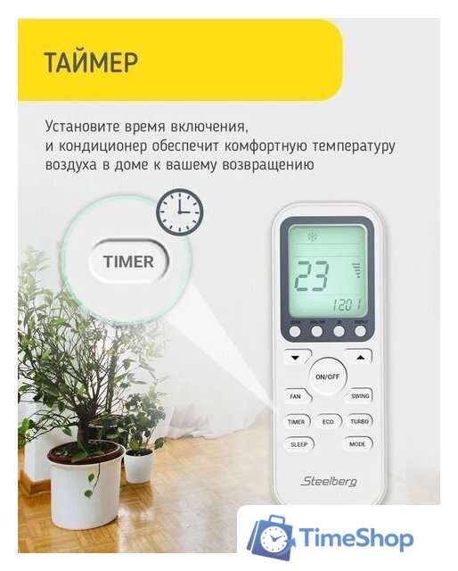 Кондиционер Steelberg STL-IFDC12BG - Изображение №12 — Интернет-магазин Time-Shop