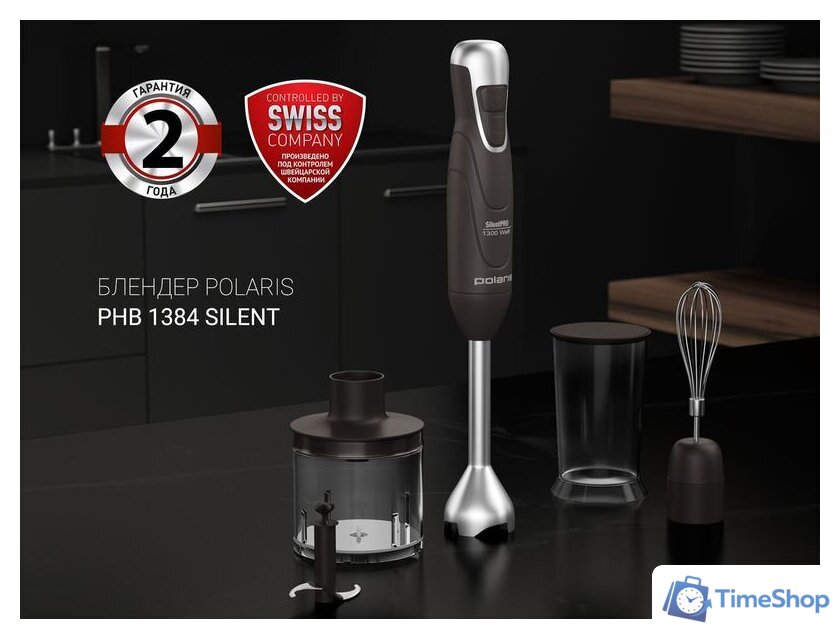 Погружной блендер Polaris PHB 1384 Silent - Изображение №10 — Интернет-магазин Time-Shop