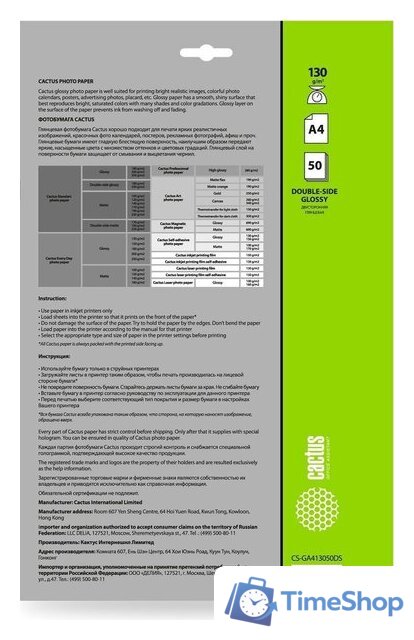 Фотобумага CACTUS Глянцевая двухстороняя A4 130 г/м2 50 листов CS-GA413050DS - Изображение №2 — Интернет-магазин Time-Shop