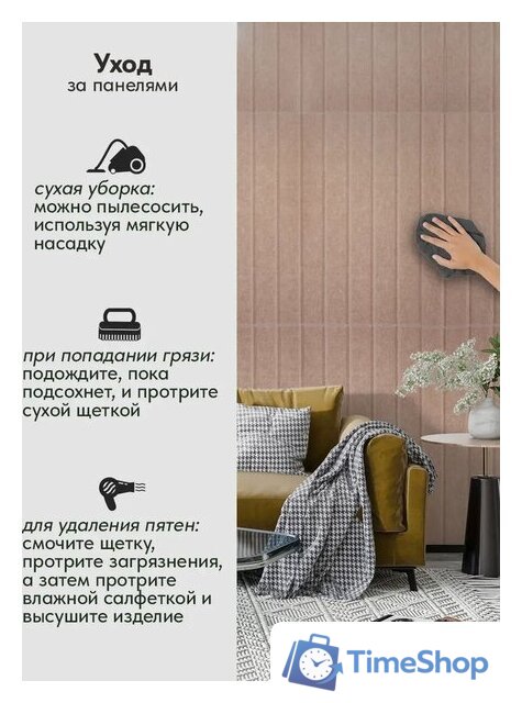 Панель UG Home самоклеящаяся фетровая 600x300x9мм ПСФУ.8-БЖ (8шт, бежевый) - Изображение №4 — Интернет-магазин Time-Shop
