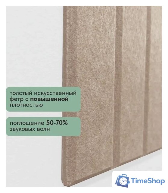 Панель UG Home самоклеящаяся фетровая 600x300x9мм ПСФУ.8-БЖ (8шт, бежевый) - Изображение №11 — Интернет-магазин Time-Shop