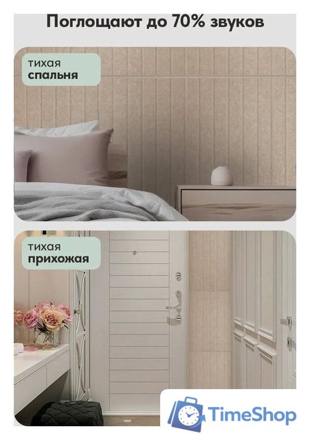Панель UG Home самоклеящаяся фетровая 600x300x9мм ПСФУ.8-БЖ (8шт, бежевый) - Изображение №7 — Интернет-магазин Time-Shop