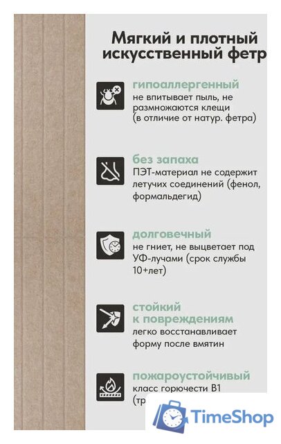 Панель UG Home самоклеящаяся фетровая 600x300x9мм ПСФУ.8-БЖ (8шт, бежевый) - Изображение №12 — Интернет-магазин Time-Shop