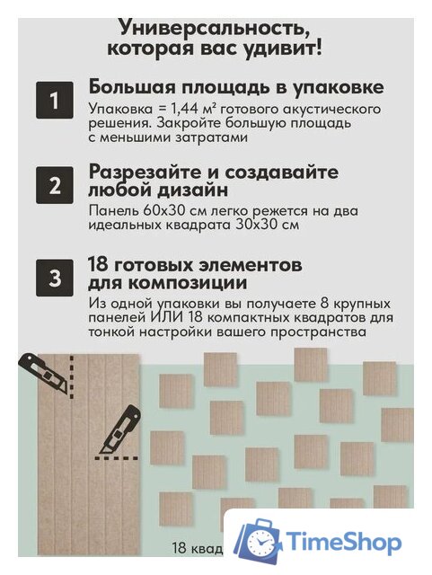 Панель UG Home самоклеящаяся фетровая 600x300x9мм ПСФУ.8-БЖ (8шт, бежевый) - Изображение №14 — Интернет-магазин Time-Shop