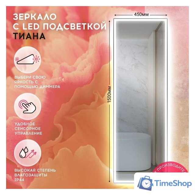 Зеркало Doratiz Тиана 45x150 2711.912 (сенсорный выключатель, подсветка) - Изображение №2 — Интернет-магазин Time-Shop