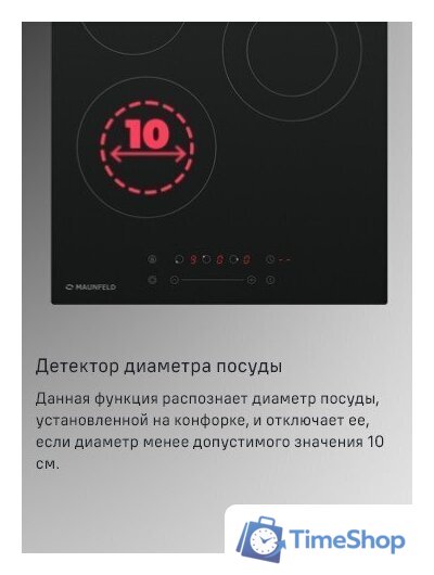 Варочная панель MAUNFELD EVCE.453.D-BK - Изображение №12 — Интернет-магазин Time-Shop