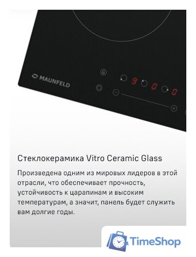Варочная панель MAUNFELD EVCE.453.D-BK - Изображение №10 — Интернет-магазин Time-Shop