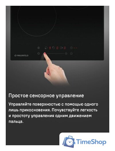 Варочная панель MAUNFELD EVCE.453.D-BK - Изображение №11 — Интернет-магазин Time-Shop