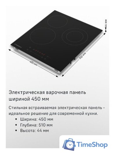 Варочная панель MAUNFELD EVCE.453.D-BK - Изображение №9 — Интернет-магазин Time-Shop