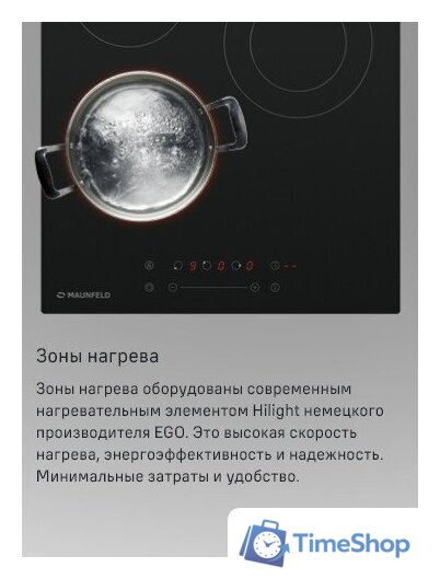 Варочная панель MAUNFELD EVCE.453.D-BK - Изображение №17 — Интернет-магазин Time-Shop