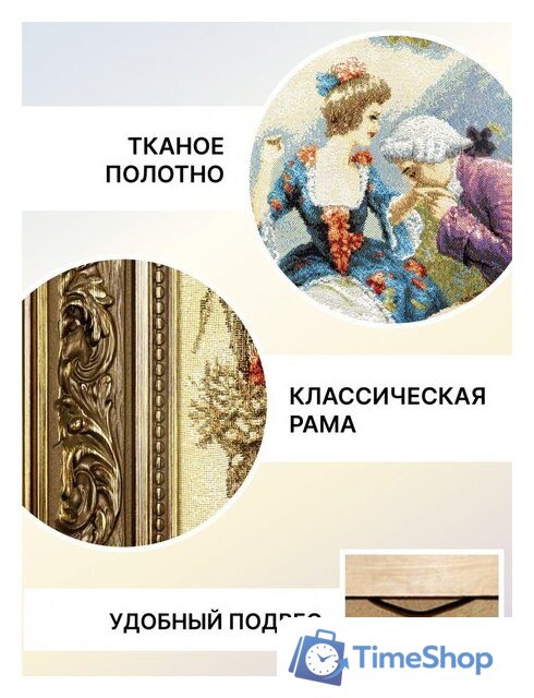 Гобелен Декарт 8Л3784 - Изображение №6 — Интернет-магазин Time-Shop