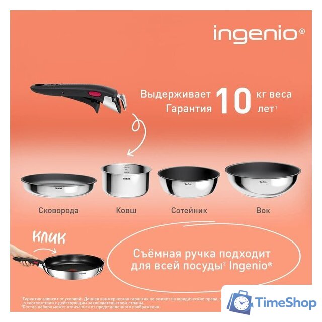 Набор сковород Tefal Ingenio Cook Eat L881S904 - Изображение №7 — Интернет-магазин Time-Shop