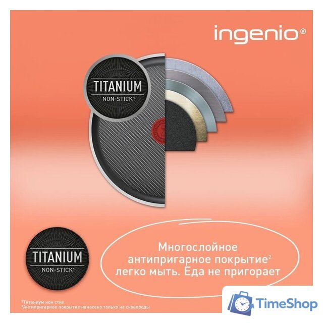Набор сковород Tefal Ingenio Cook Eat L881S904 - Изображение №10 — Интернет-магазин Time-Shop