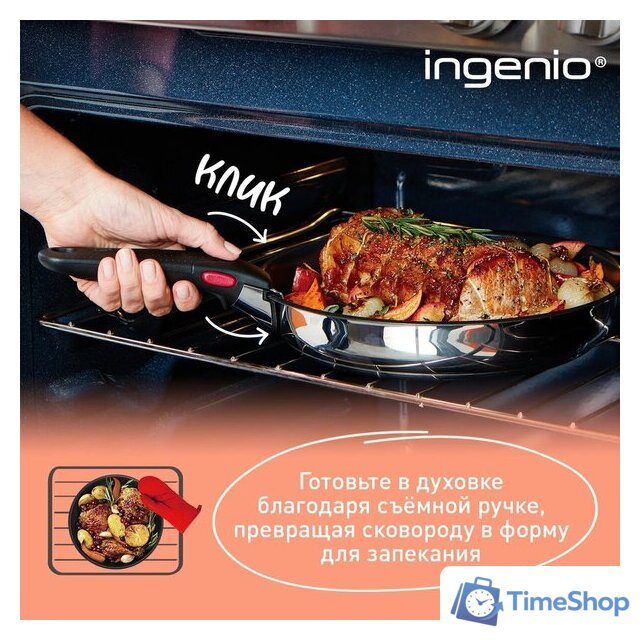 Набор сковород Tefal Ingenio Cook Eat L881S904 - Изображение №5 — Интернет-магазин Time-Shop