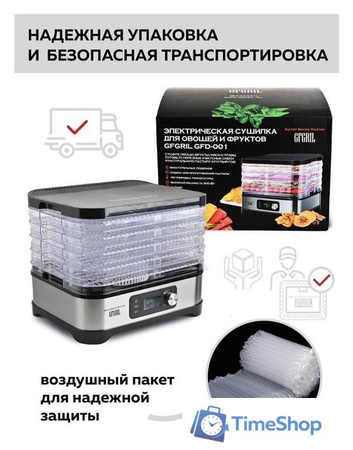 Сушилка для овощей и фруктов GFgril GFD-001 - Изображение №9 — Интернет-магазин Time-Shop