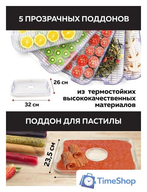 Сушилка для овощей и фруктов GFgril GFD-001 - Изображение №5 — Интернет-магазин Time-Shop