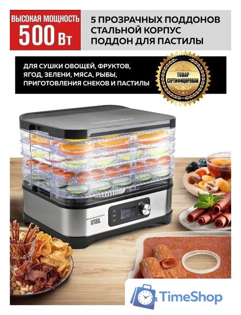 Сушилка для овощей и фруктов GFgril GFD-001 - Изображение №21 — Интернет-магазин Time-Shop
