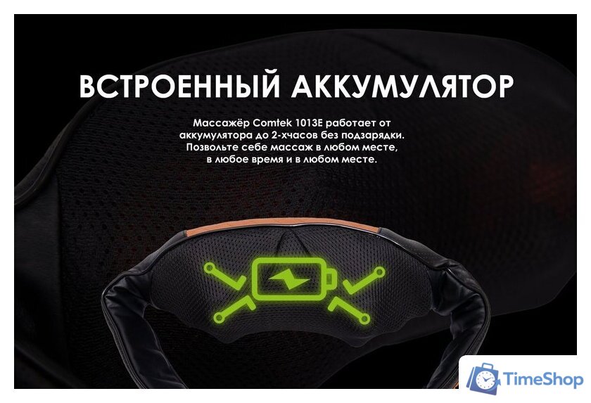 Массажер для шеи и плеч  Comtek 1013E аккумуляторный - Изображение №11 — Интернет-магазин Time-Shop