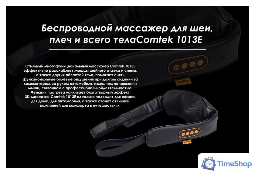 Массажер для шеи и плеч  Comtek 1013E аккумуляторный - Изображение №8 — Интернет-магазин Time-Shop