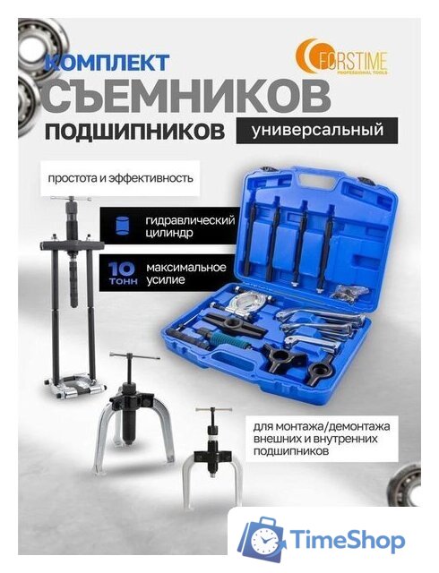 Съемник подшипников Forstime 60 831 FT-66622 - Изображение №2 — Интернет-магазин Time-Shop