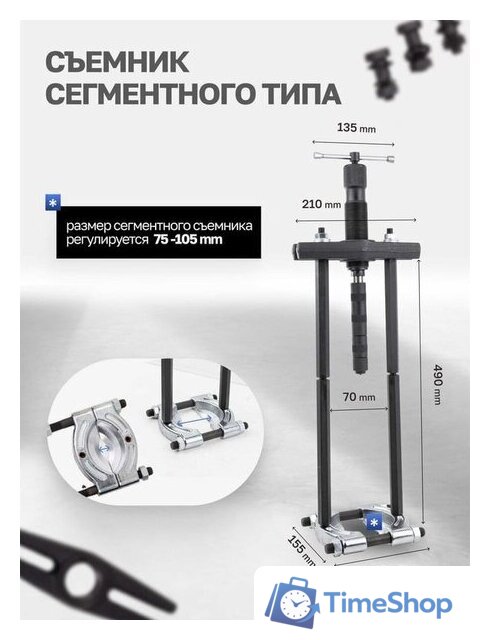 Съемник подшипников Forstime 60 831 FT-66622 - Изображение №6 — Интернет-магазин Time-Shop