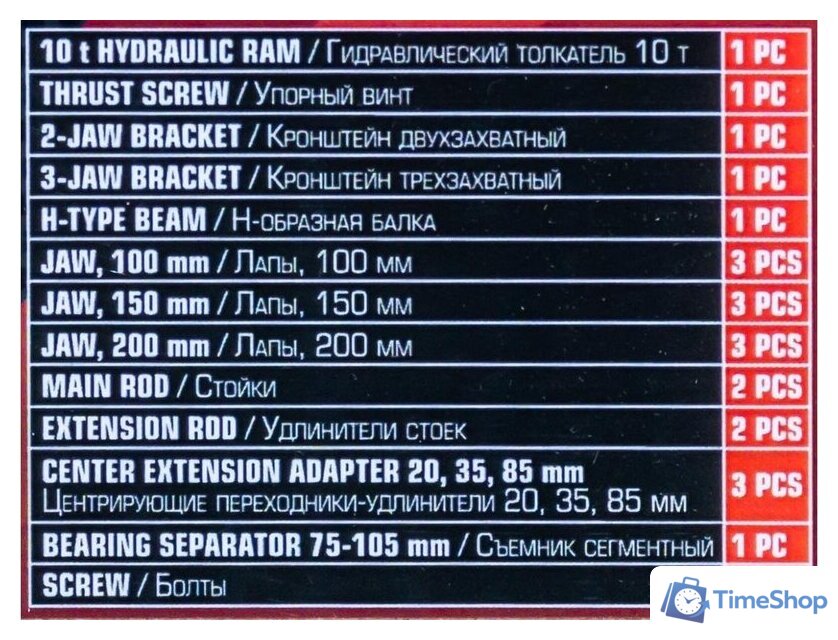 Съемник подшипников Forstime 60 831 FT-66622 - Изображение №12 — Интернет-магазин Time-Shop