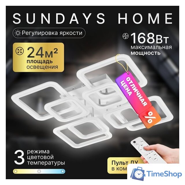 Припотолочная люстра Sundays Home R-45 6365 - Изображение №1 — Интернет-магазин Time-Shop