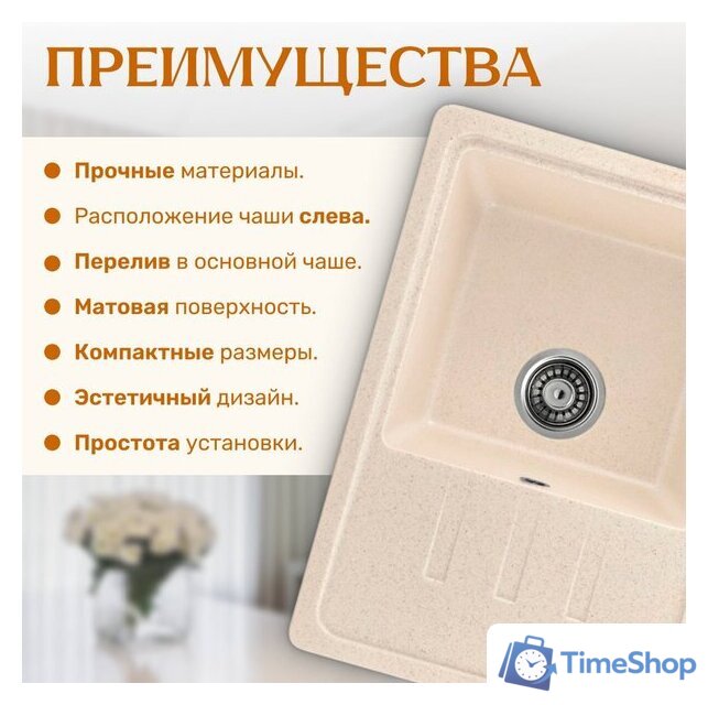 Кухонная мойка Saniteco Rosa (бежевый) - Изображение №4 — Интернет-магазин Time-Shop