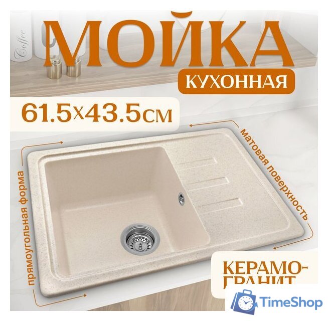 Кухонная мойка Saniteco Rosa (бежевый) - Изображение №1 — Интернет-магазин Time-Shop