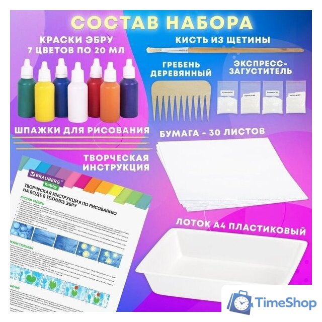 Набор для рисования BRAUBERG HOBBY ЭБРУ 40 картин А4 665354 - Изображение №4 — Интернет-магазин Time-Shop