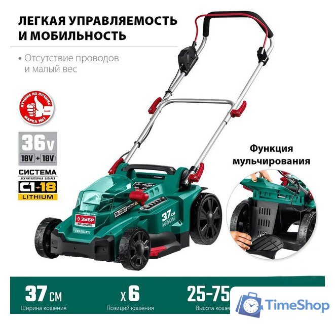 Газонокосилка Зубр Мастер ГКЛ-3736-42 (с 2-мя АКБ) - Изображение №16 — Интернет-магазин Time-Shop