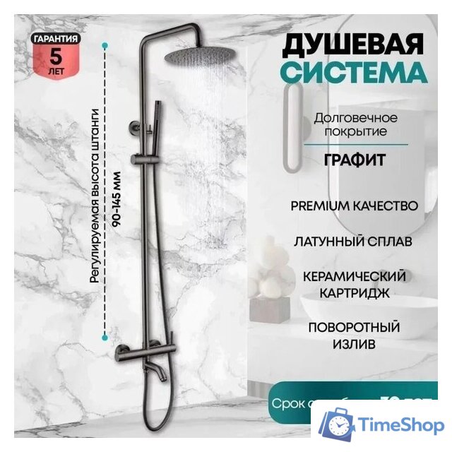 Душевая система  Grocenberg GB7099 (графит) - Изображение №2 — Интернет-магазин Time-Shop